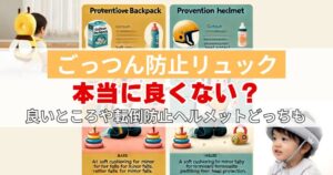 ごっつん防止リュックは本当に良くない？良いところやヘルメットとの違いも解説